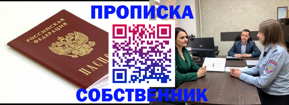 прописка поиск в Чусовом