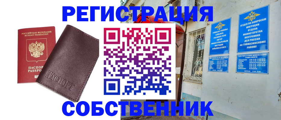 прописка регистрация в Чусовом