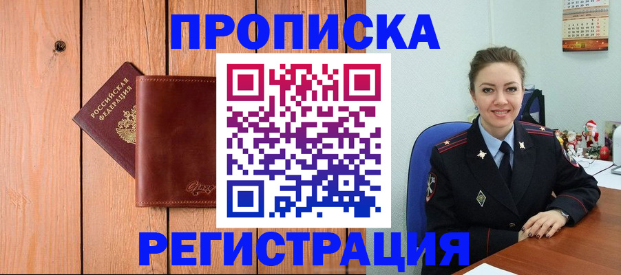 временная регистрация недорого в Чусовом